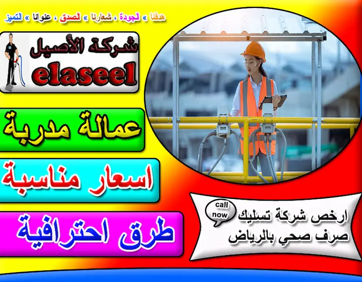 شركة شفط بيارات بالرياض