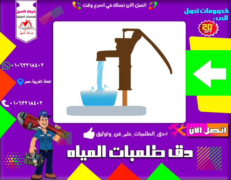 دق طلمبة مياه جوفية