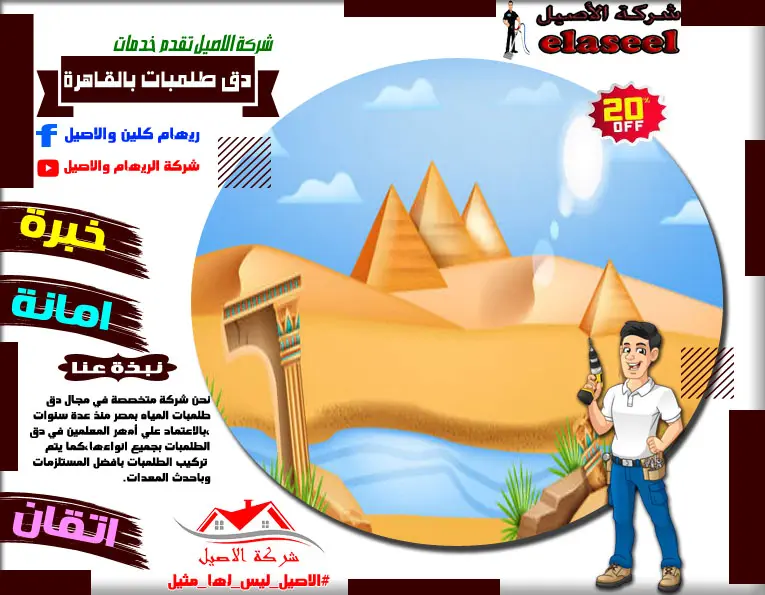 شركة دق طلمبات مياه بالقاهرة