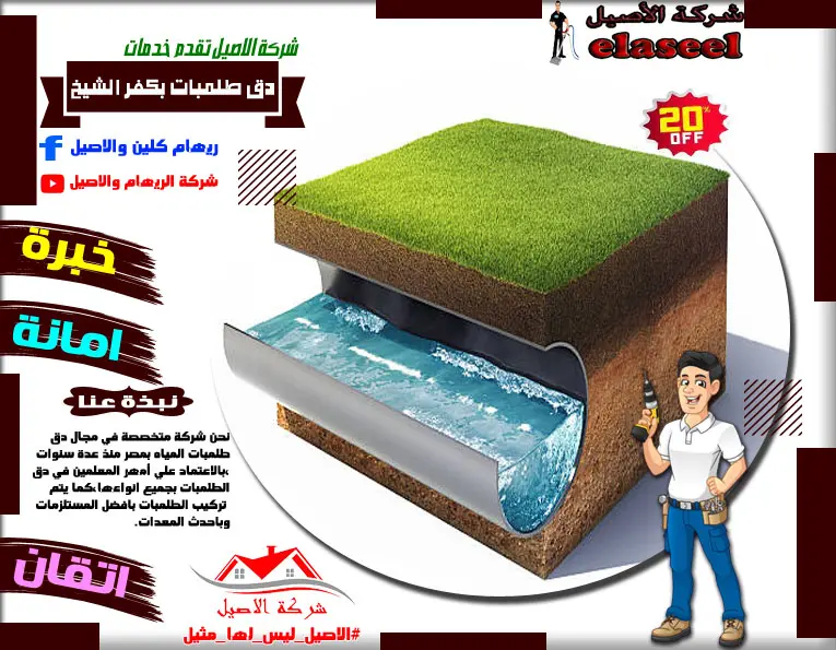 شركة دق طلمبات مياه بكفر الشيخ