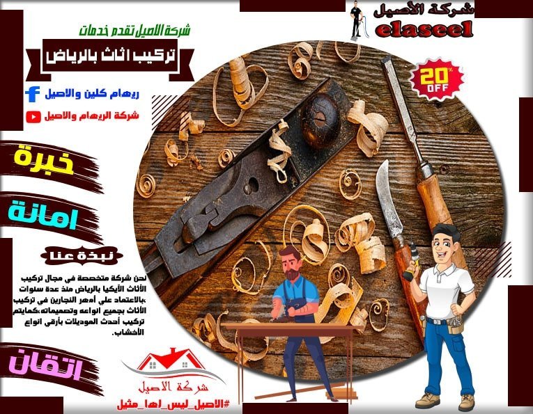 نجار تركيب اثاث ايكيا بالرياض