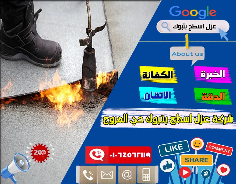 شركة عزل اسطج بتبوك حي المروج 2 شركة عزل اسطح بتبوك حي المروج
