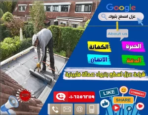 شركة عزل اسطح بتبوك عمالة فلبينية شركة عزل اسطح بتبوك عمالة فلبينية
