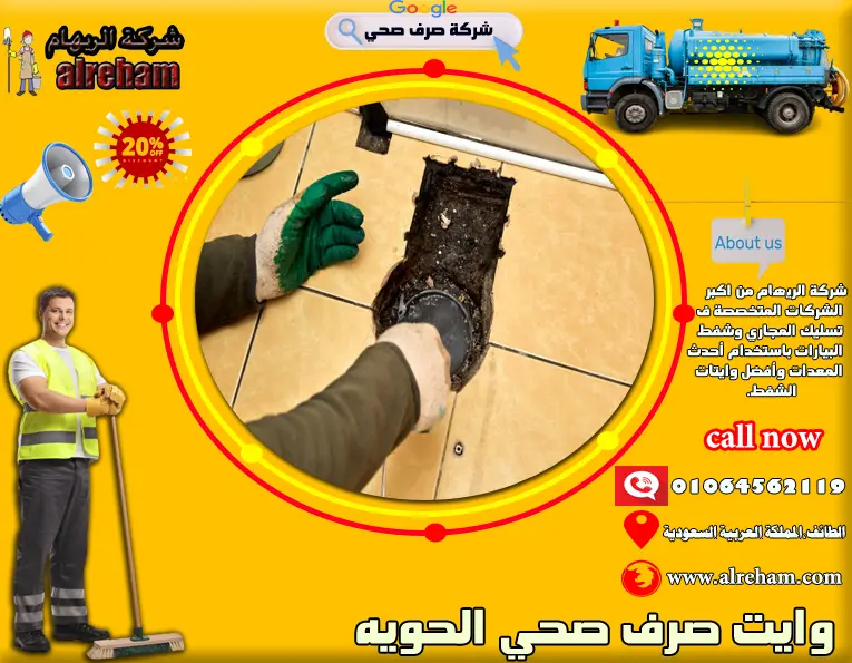 وايت صرف صحي الحويه 6