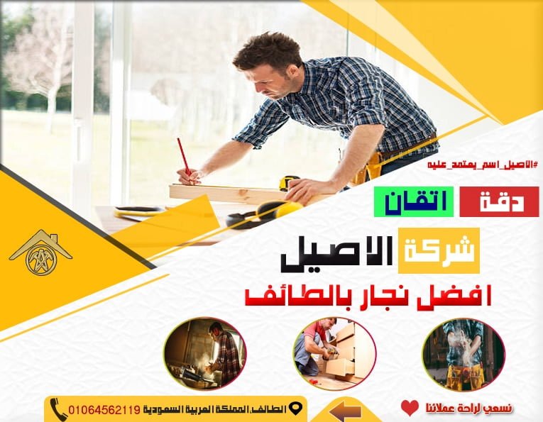 نجار في الطائف نجار بالطائف