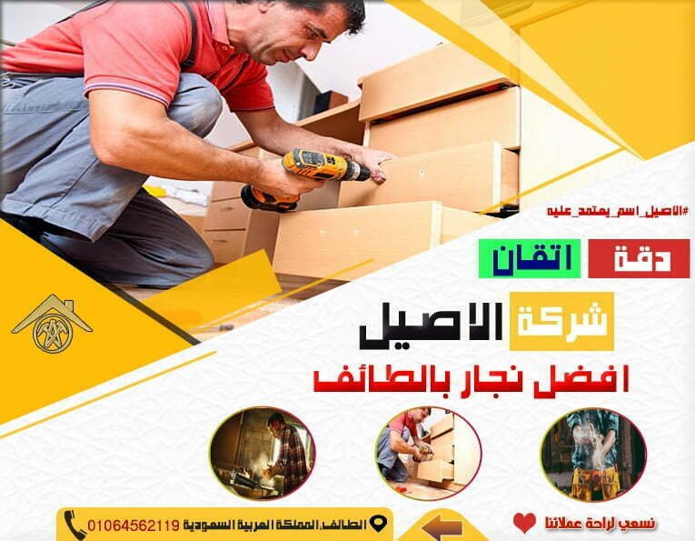 نجار بالطائف