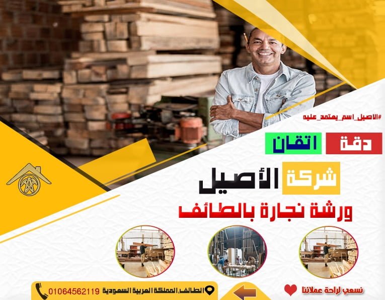 ورشة نجارة بالطائف