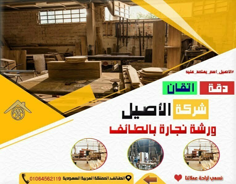 ورشة نجارة بالطائف
