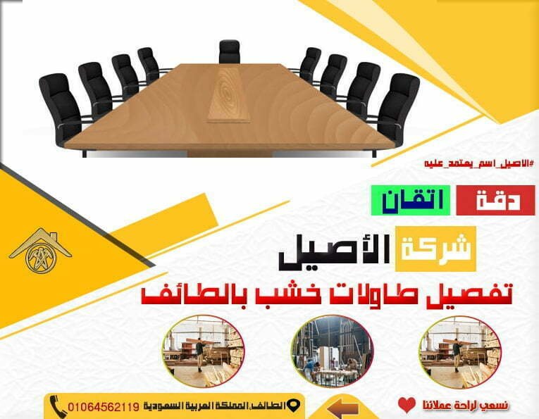 تفصيل طاولات خشب بالطائف