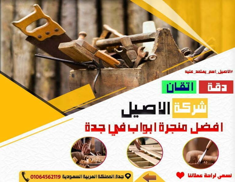 افضل منجرة ابواب في جدة
