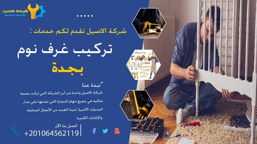 تركيب غرف النوم بجدة