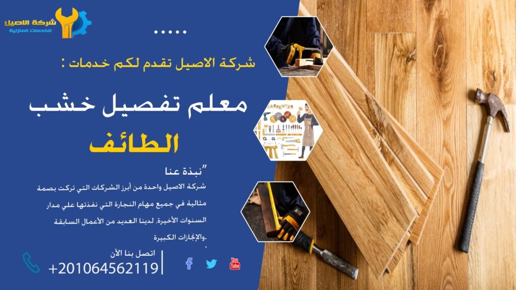 تفصيل خشب الطائف