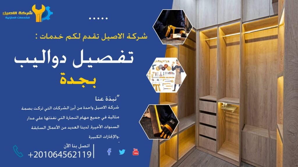 تفصيل دواليب جدة