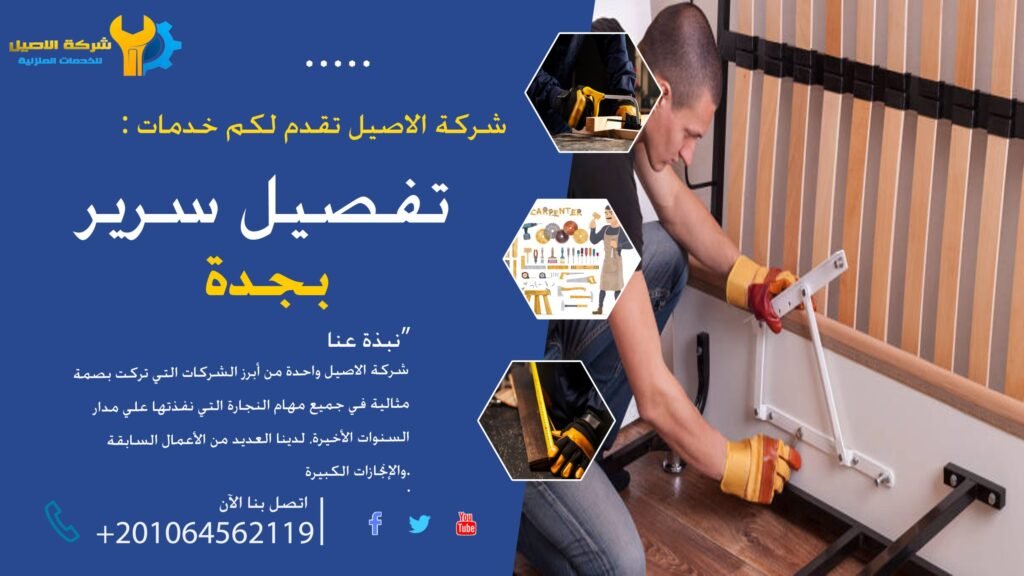 تفصيل سرير جدة
