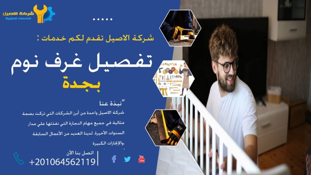 تفصيل غرف نوم بجدة