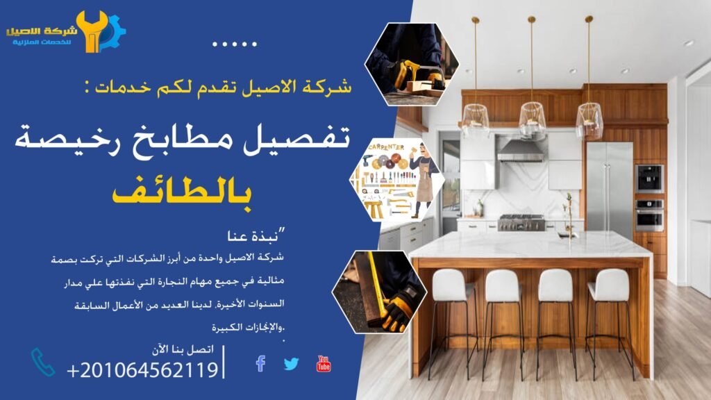 تفصيل مطابخ رخيصة بالطائف