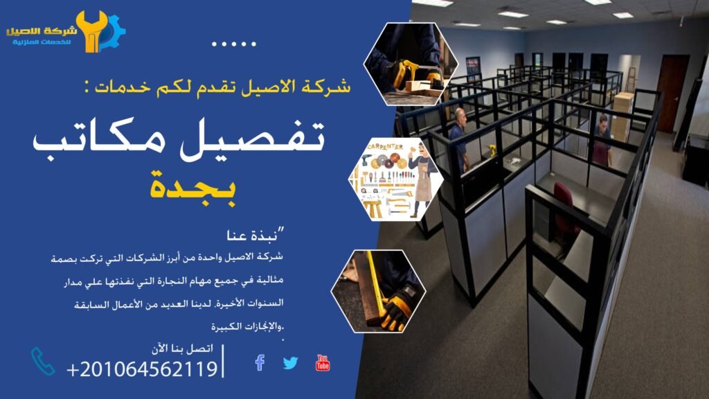تفصيل مكاتب جدة