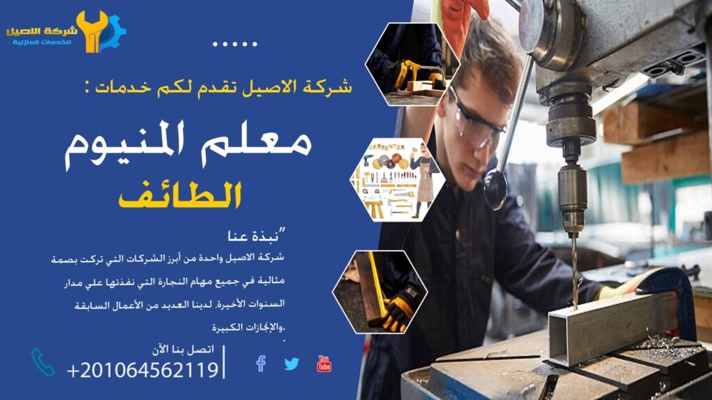 معلم المنيوم الطائف