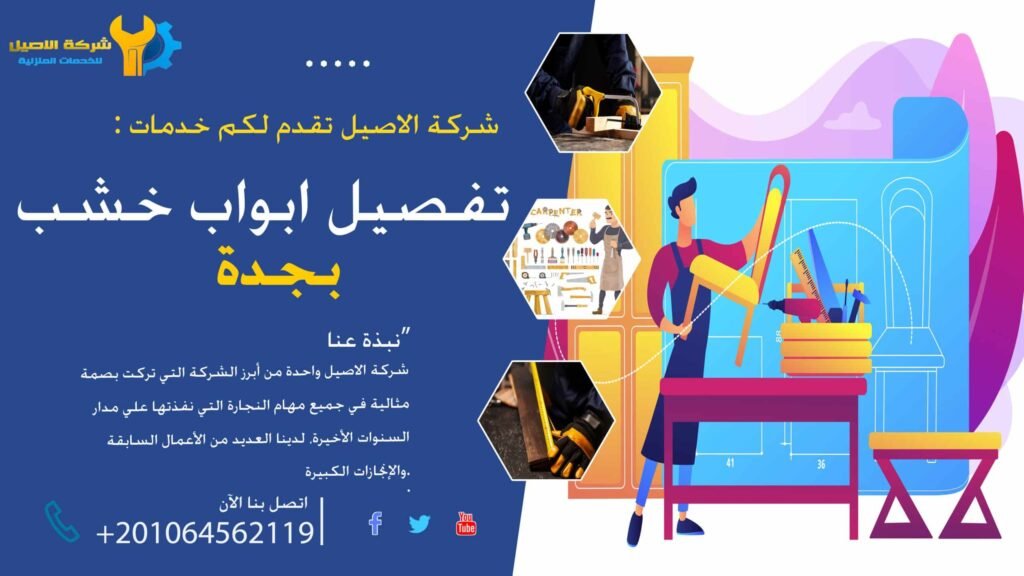 تفصيل ابواب خشب جدة