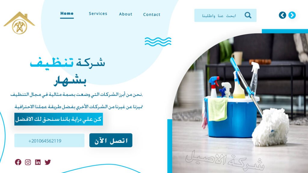 شركة تنظيف بشهار
